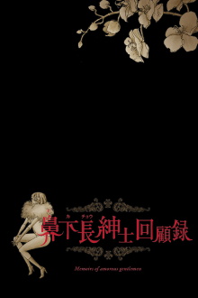 Memoirs of Amorous Gentlemen Trailer