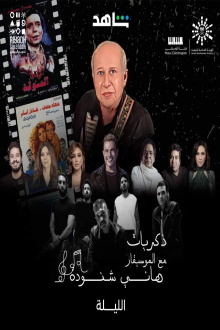 Memories of Hani Shenouda Trailer