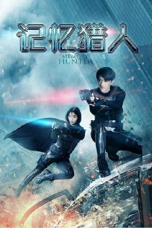 Memory Hunter Trailer
