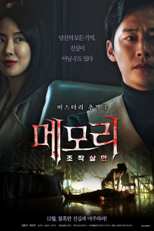 Memory: Manipulated Murder Trailer