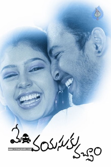 Memu Vayasuku Vacham Trailer