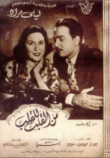 Men Al-Qalb Lel Qalb Trailer