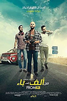 Men Alef Ila Baa' Trailer