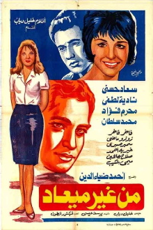 Men Gheir Ma'ad Trailer