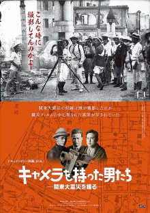 Men with Cameras - Capture the Great Kanto Earthquake Trailer
