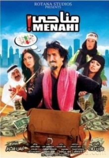 Menahi Trailer