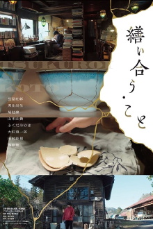 Mending Cracks Trailer