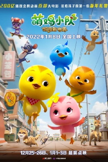 Meng Ji Xiao Dui Trailer