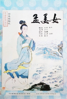 Meng Jiangnu Trailer