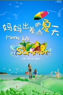 Meng Lu's Summer Trailer
