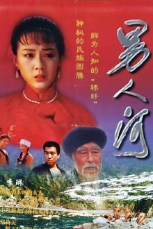 Men's River Trailer