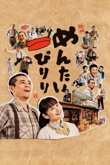 Mentai Piriri Trailer