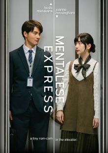 Mentalese Express Trailer