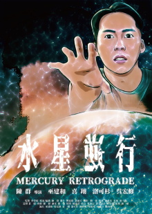 Mercury Retrograde Trailer