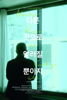 Merely Known as Something Else Trailer