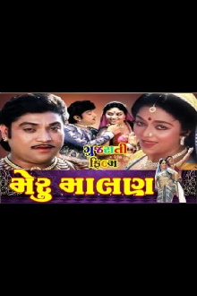 Meru Malan Trailer