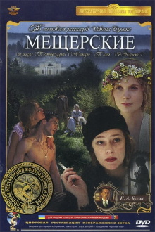 Meshcherskie Trailer