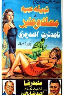 Mesk and Anbar Trailer
