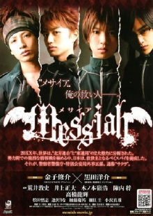 Messiah Trailer