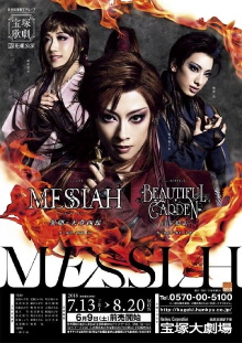 Messiah -The Legend of Shiroh Amakusa- / Beautiful Garden -A Profusion of Flowers- Trailer