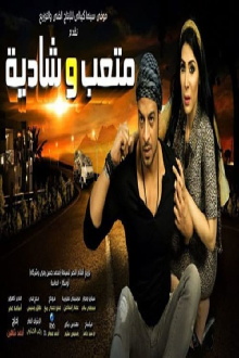 Metaab and Shadya Trailer
