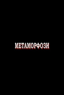 Metamorphoses Trailer