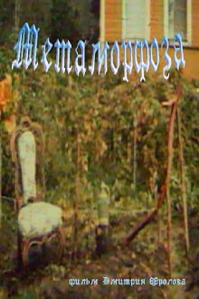 Metamorphosis Trailer
