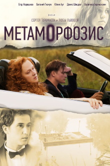 Metamorphosis Trailer