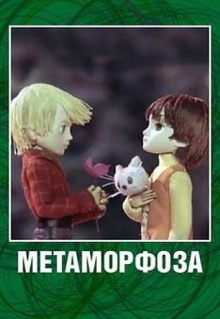 Metamorphosis Trailer