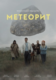 Meteorite Trailer