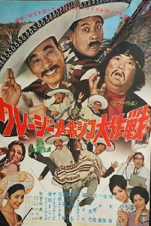 Mexican Free-for-All Trailer