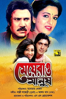 Meyerao Manush Trailer