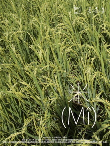 米 (Mî) Trailer