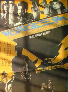 Mi chuang jin san jiao Trailer