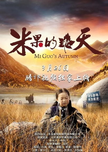 Mi Guo's Autumn Trailer
