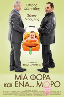 Mia fora kai ena moro Trailer