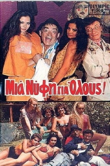 Mia nyfi gia olous! Trailer