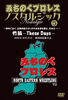 Michinoku Pro 3rd Anniversary: These Days Trailer