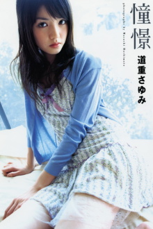 Michishige Sayumi ~Doukei~ Trailer