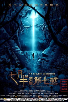 Mid-July Days 3: Spirit Touch Seventh Senses Trailer