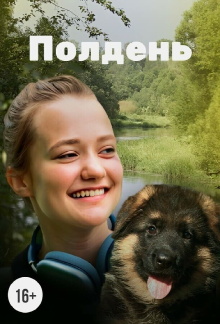 Midday Trailer