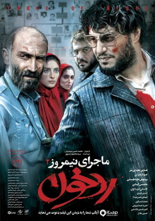 Midday Event: Trace of Blood Trailer