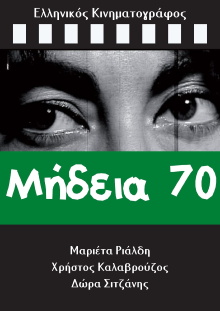 Mideia 70 Trailer