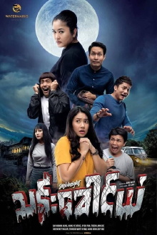 Midnight Trailer