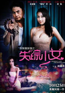 Midnight Cafe - The Missing Girl Trailer