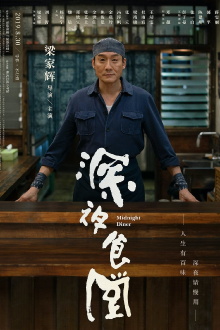 Midnight Diner Trailer