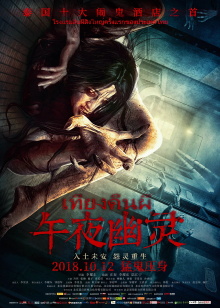 Midnight Ghost Trailer