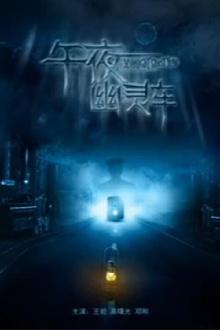 Midnight Ghost Tram Trailer
