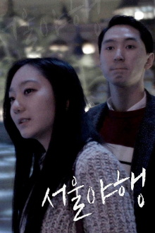 Midnight in Seoul Trailer