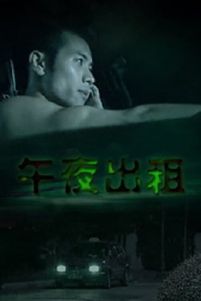 Midnight Rental Trailer